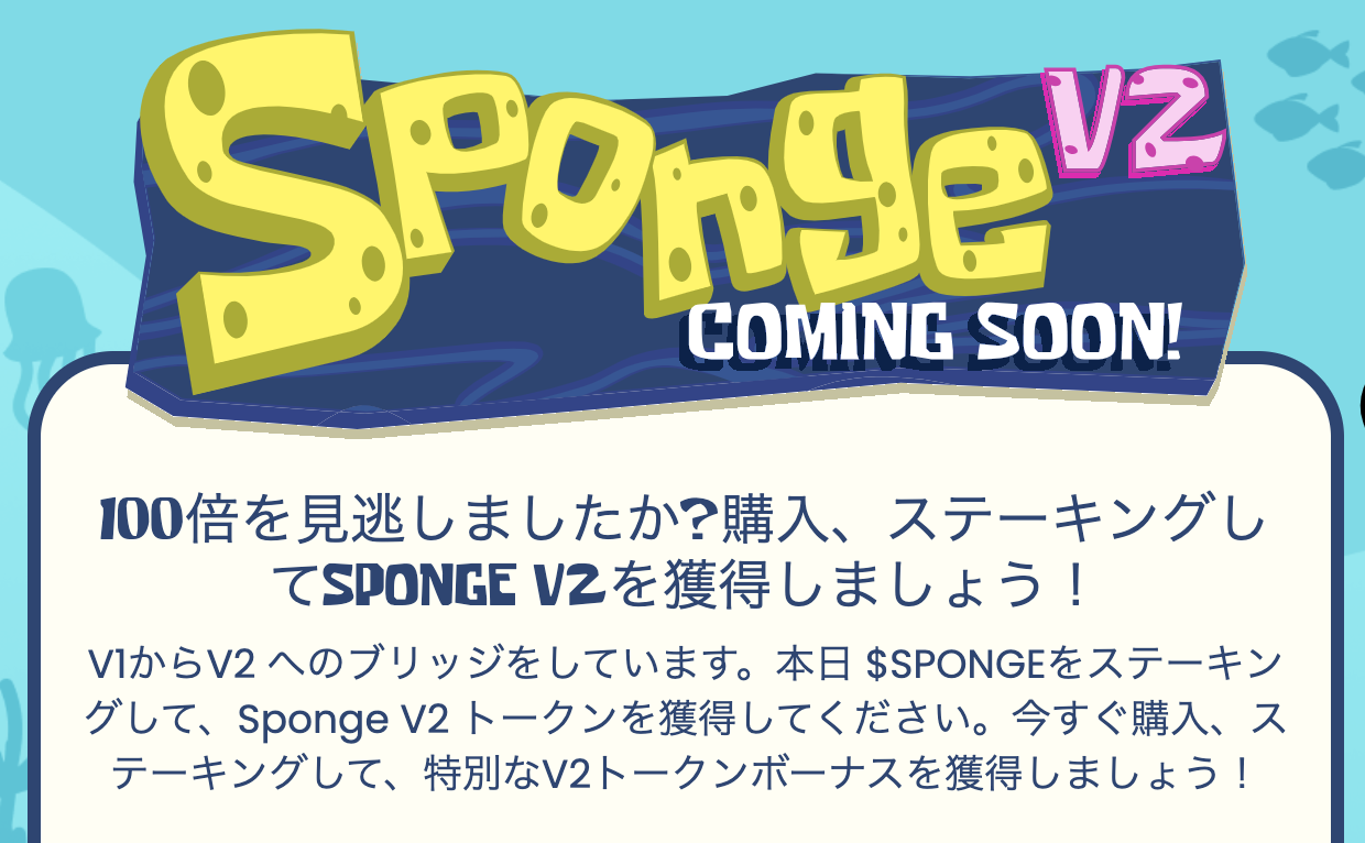 Sponge V2トークンがローンチ、トップミームコインが2024年のロードマップと新しいP2E仮想通貨ゲームを発表
