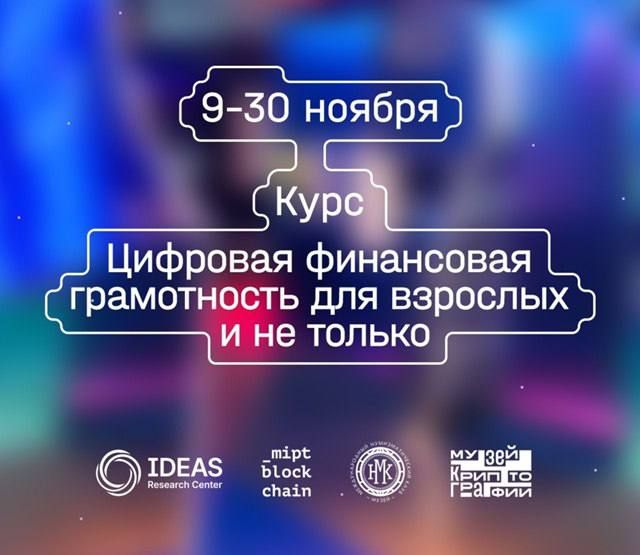 Курс «Цифровая финансовая грамотност...