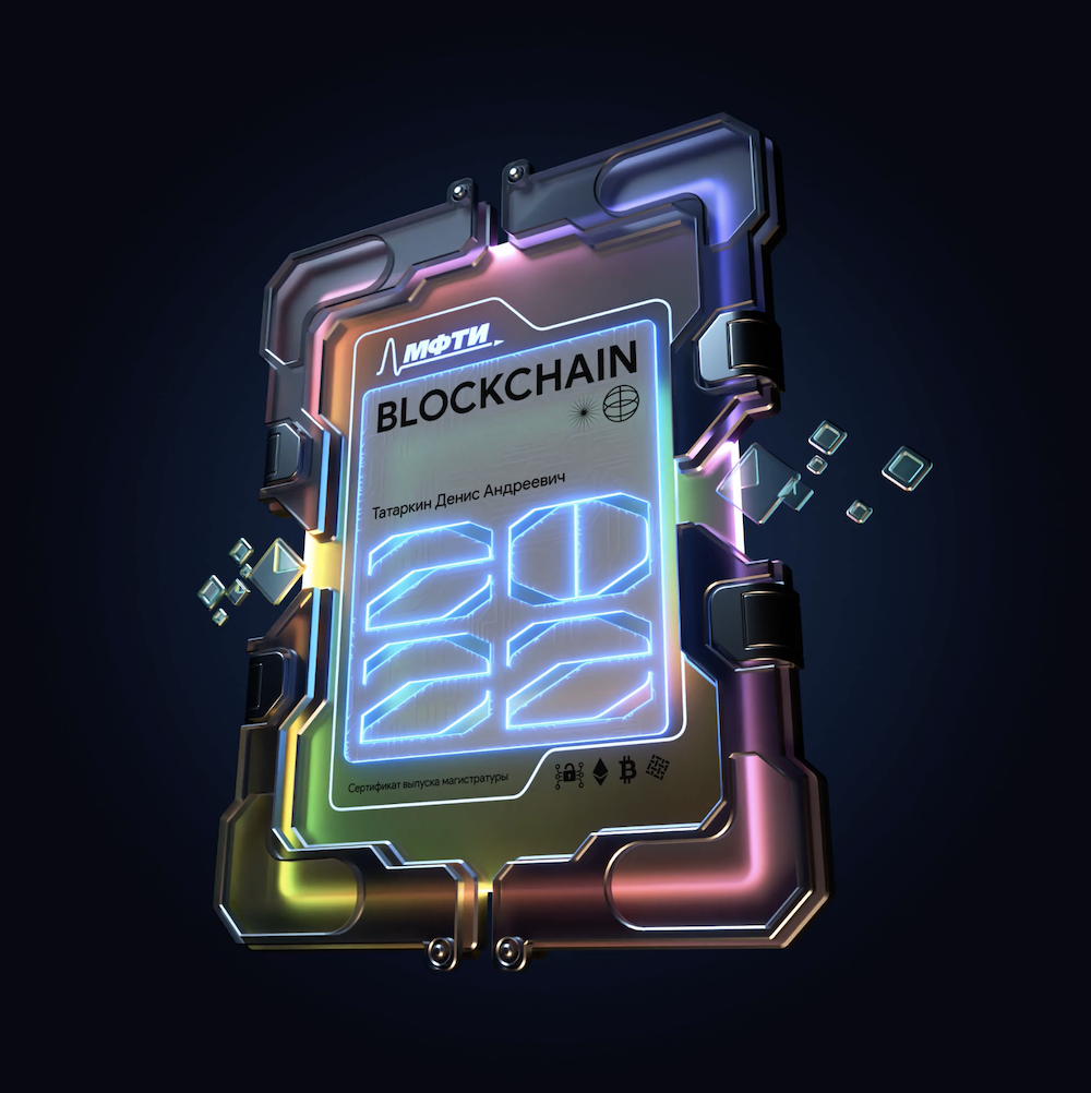 NFT-диплом МФТИ