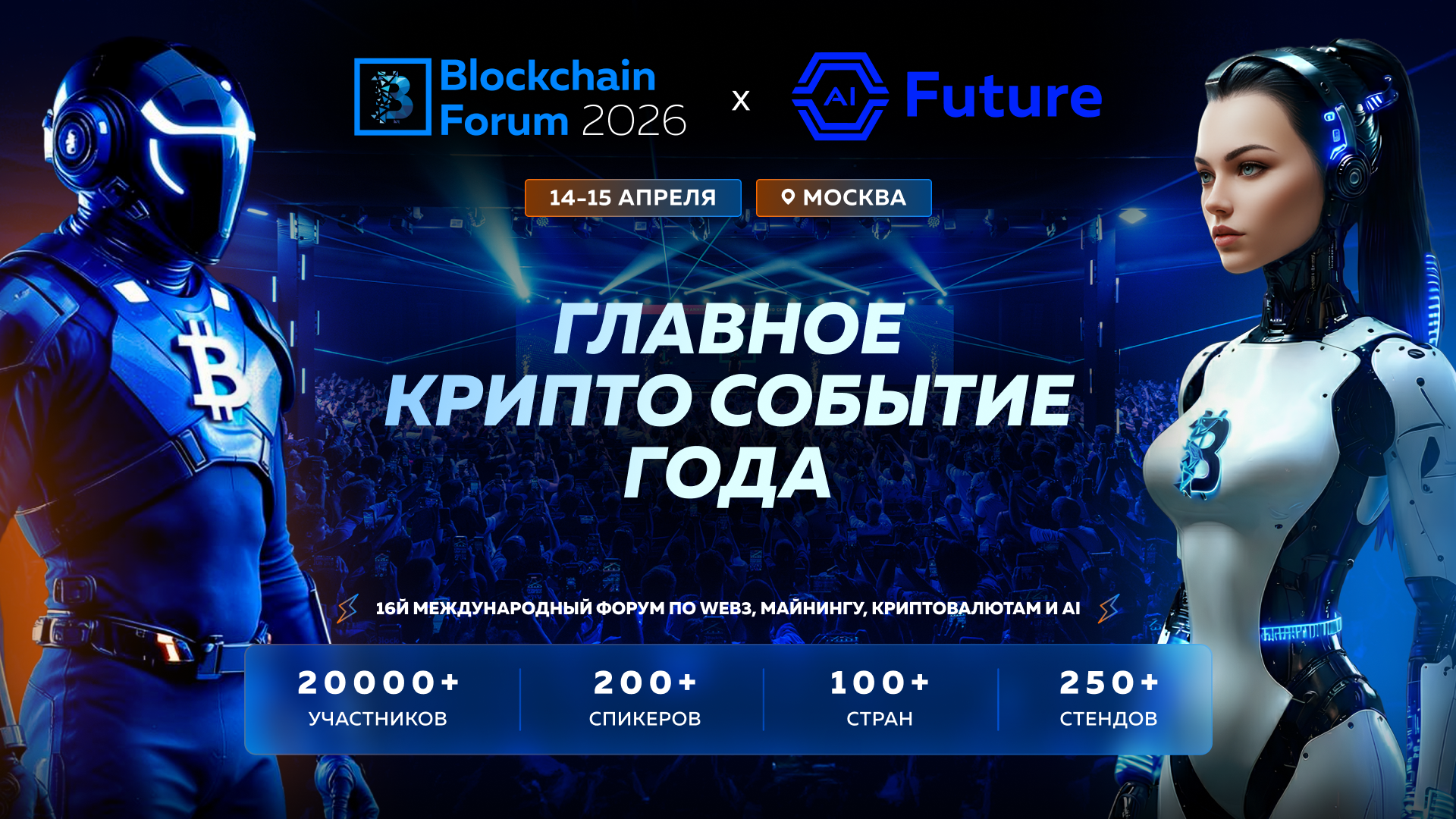 В Москве состоится AI Future: роботы...