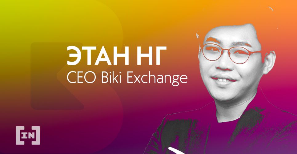 «Цена биткоина возрастет до $20 000». Прогноз от Этана Нг