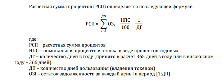 Описание алгоритма процентных начислений по токенам от БЖД