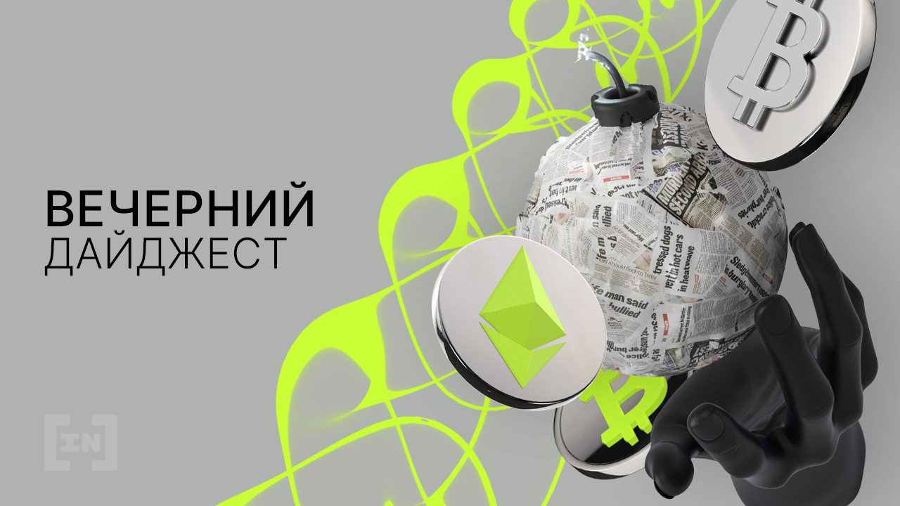 Последние новости криптовалют — главное на сегодня 19 сентября