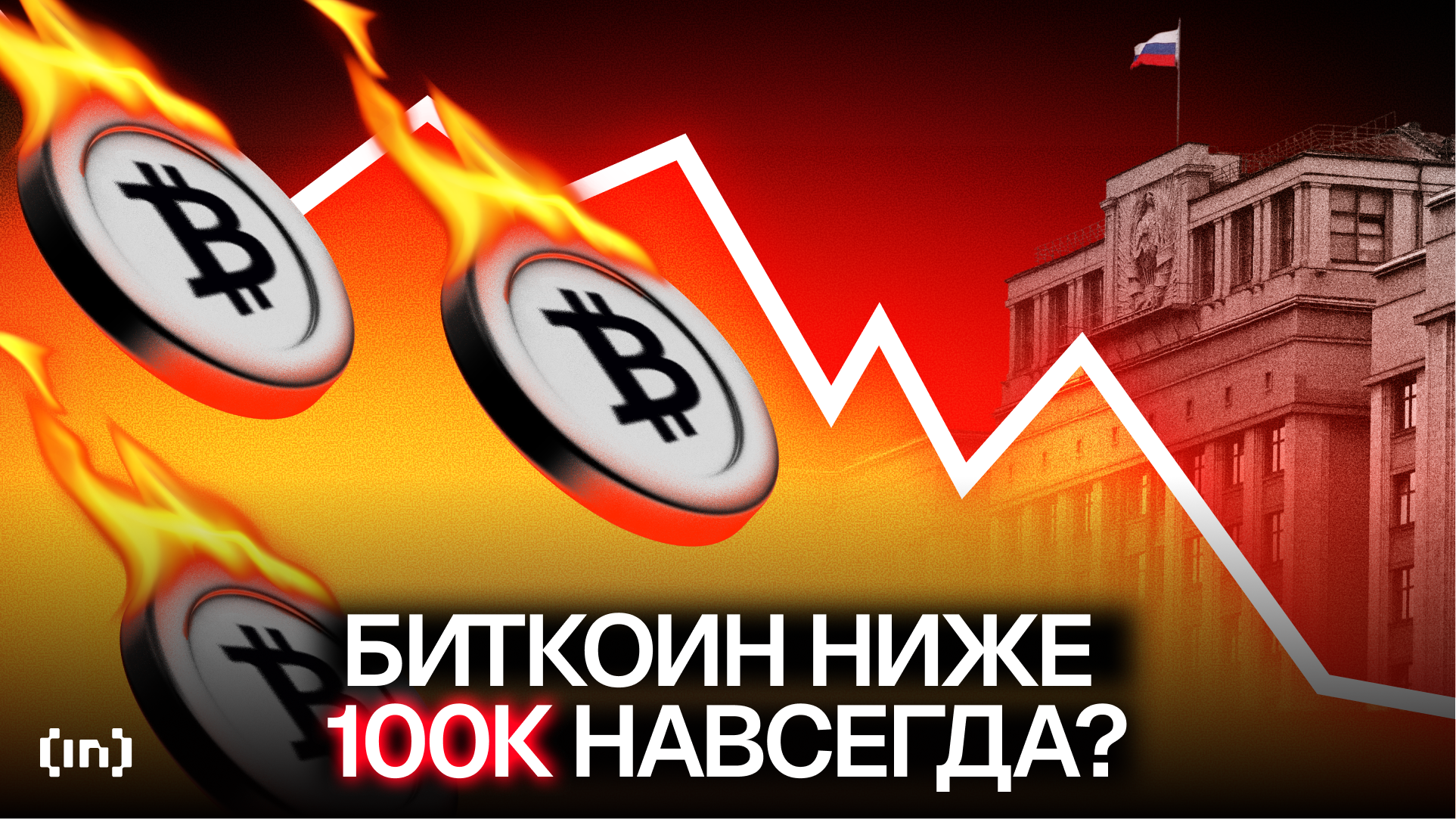 Трамп раздает деньги, а в России блокируют карты: дайджест Be[In]Crypto