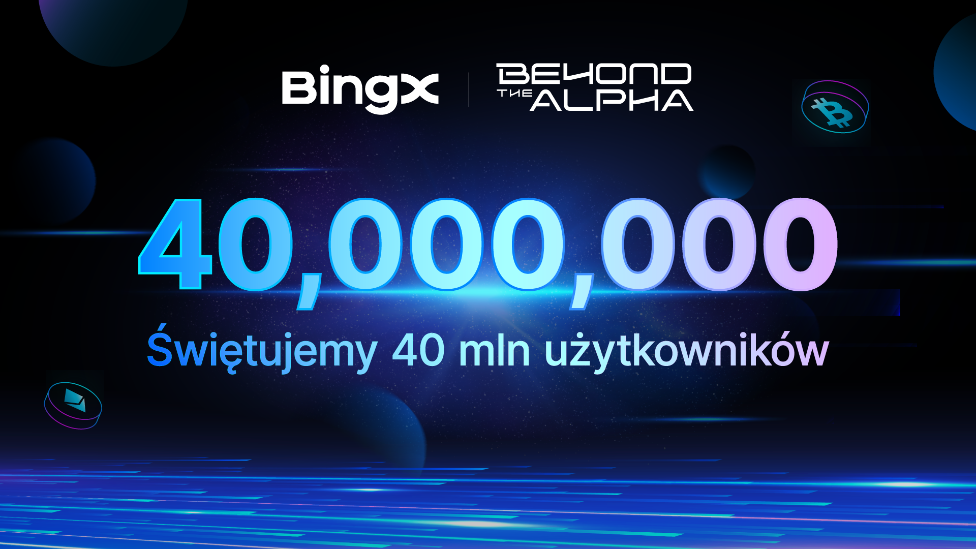 BingX świętuje osiągnięcie 40 mln użytkowników w 2025 r., uruchamiając kampanię „Beyond the Alpha”