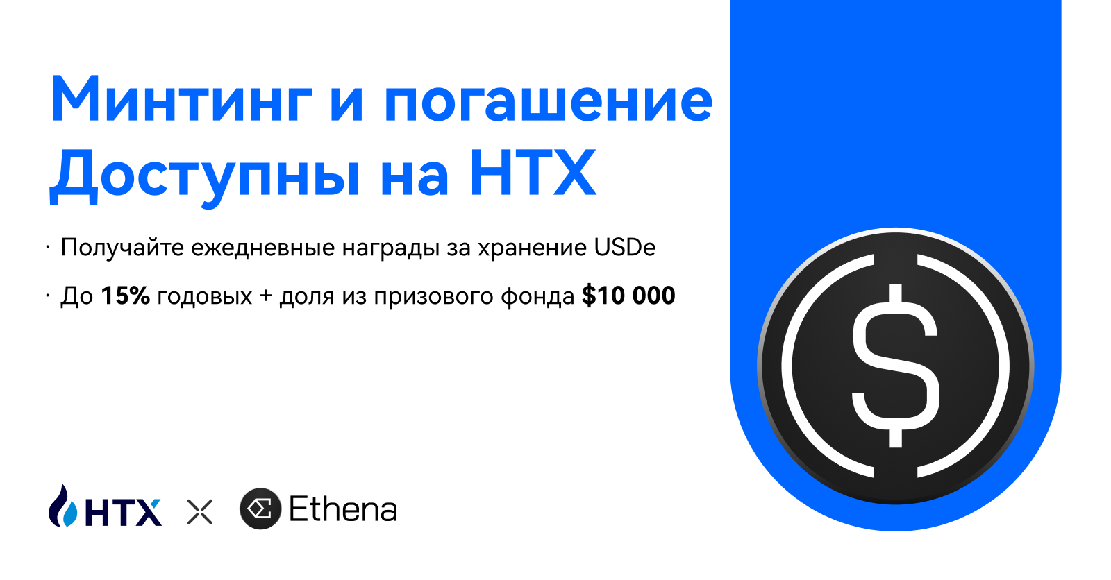 HTX запускает бесшовный сервис минти...