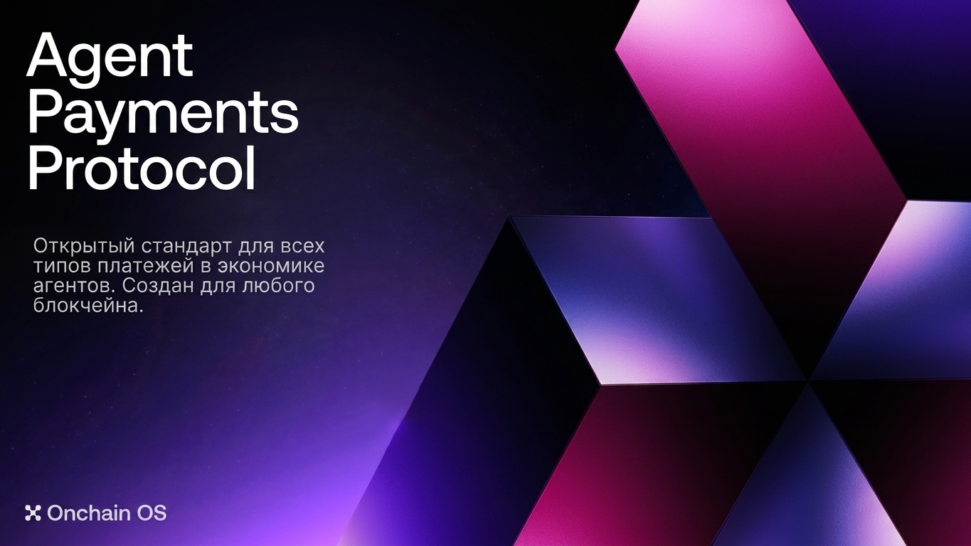 OKX представила Agent Payments Proto...