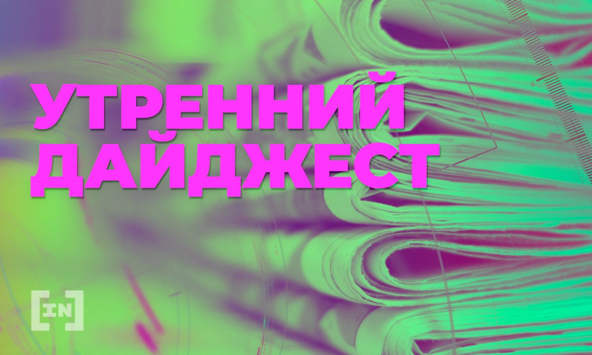 Что случилось на крипторынке, пока все спали — обзор от 1 сентября