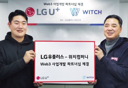 LG유플러스, 신규 키즈 서비스에 NFT 쓴다