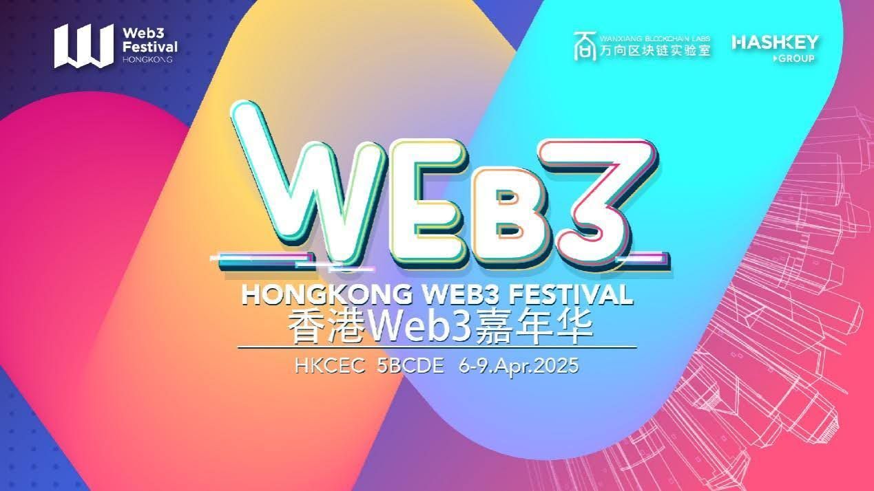 홍콩 Web3 페스티벌 2025, 주요 행사 일정 공개