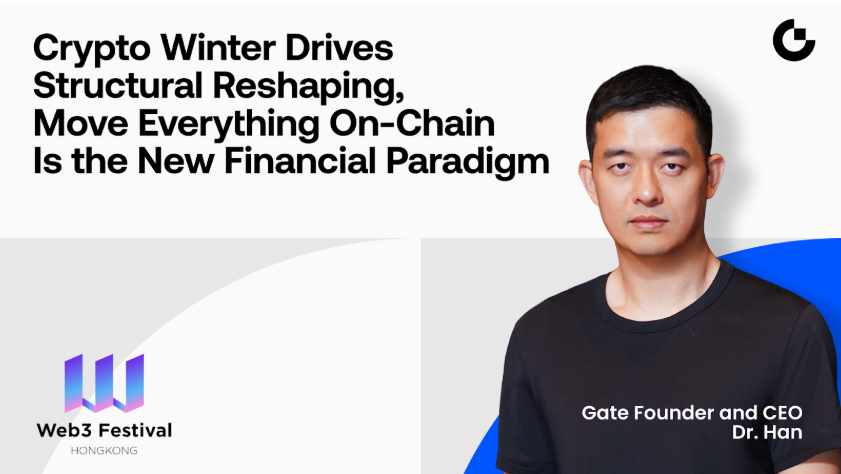 Gate Founder Dr. Han: Crypto Winter Drives Structural Reshaping, Move Everything On-Chain Is the New Financial Paradigm