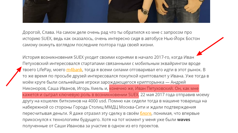 Связь Suex с EXMO