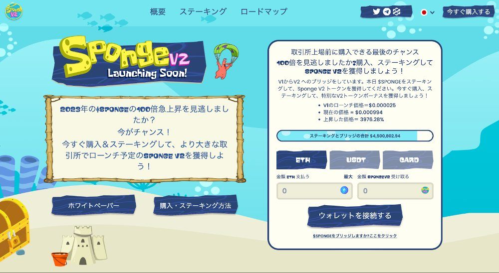ネクストPepeコインと期待されるSPONGEが24時間で84％上昇、0.00114ドルを記録