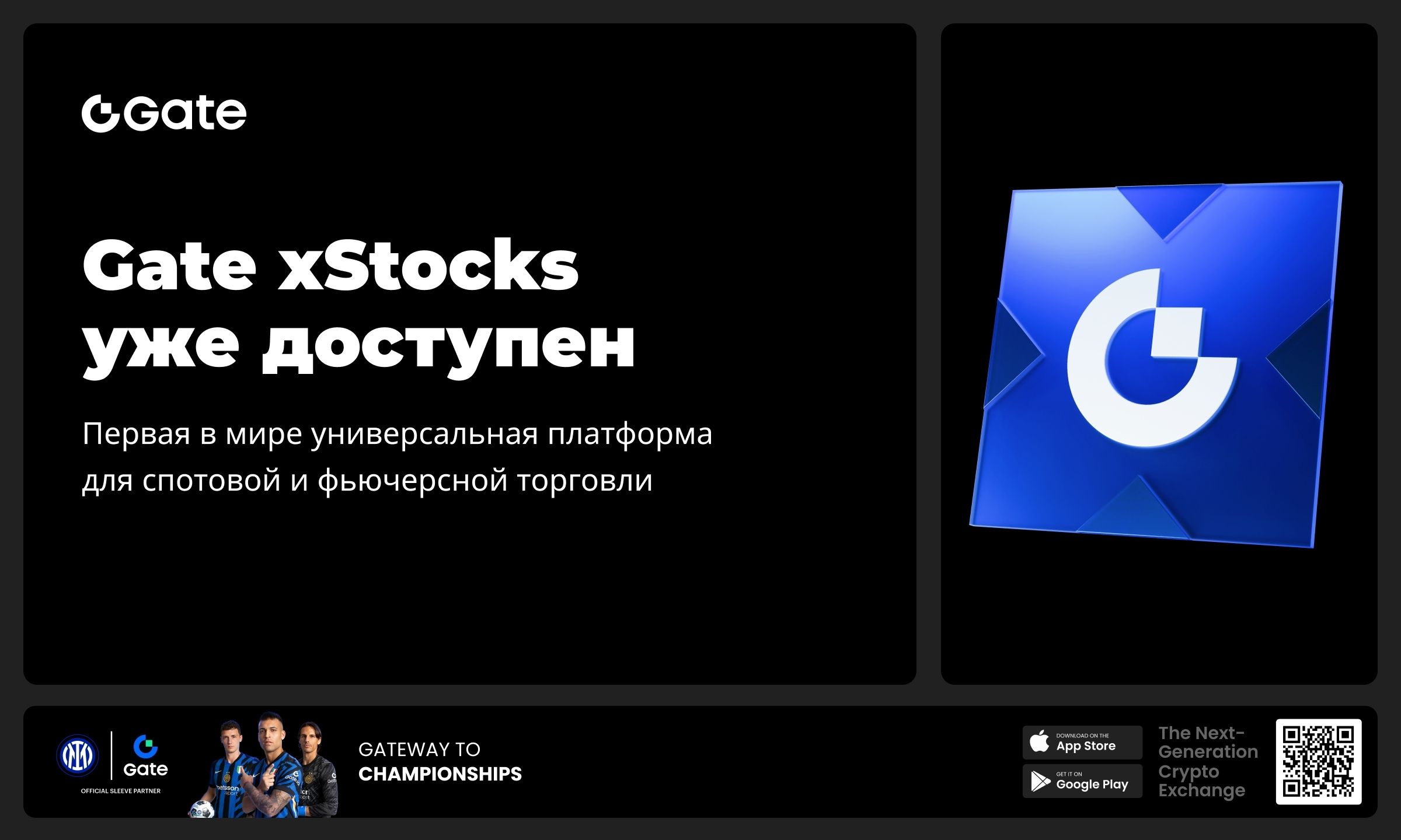Gate запускает раздел xStocks, объединяя криптофинансы и мировые рынки капитала
