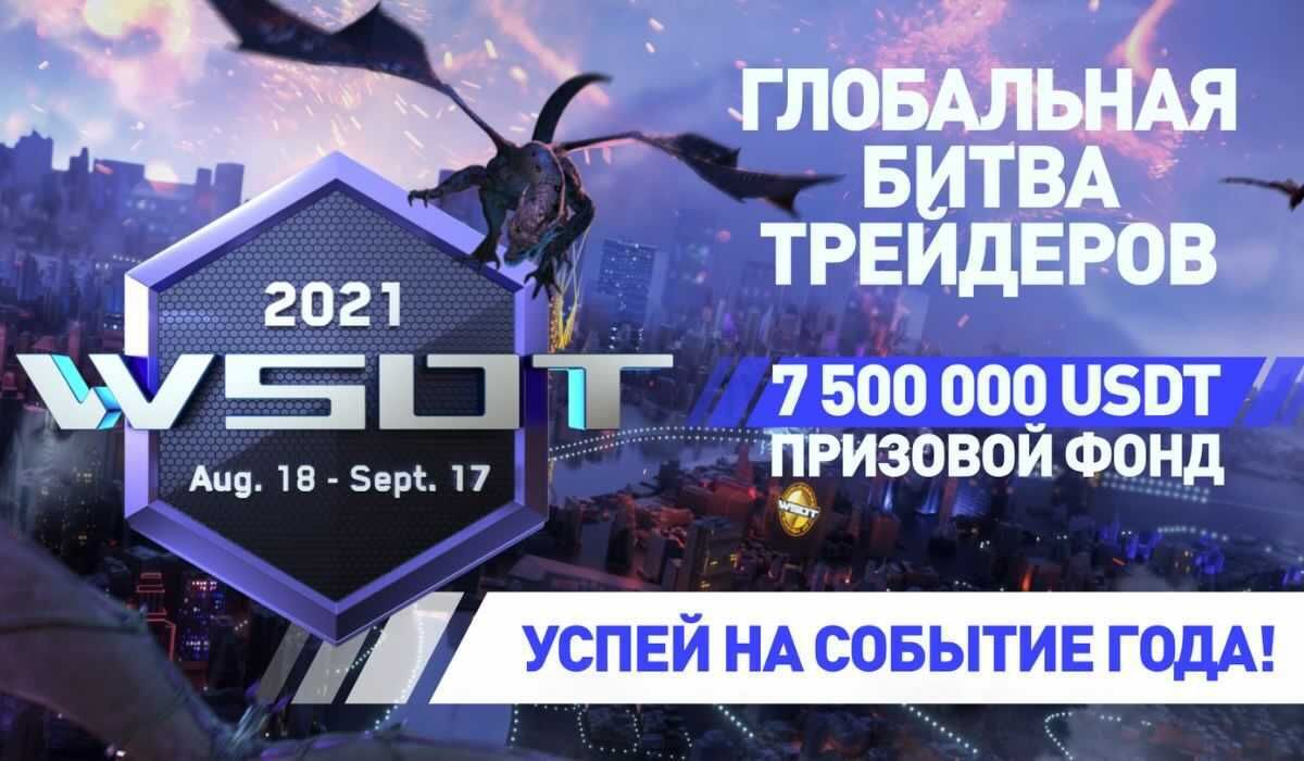 Криптобиржа Bybit запустила состязание с призовым фондом $7,5 млн