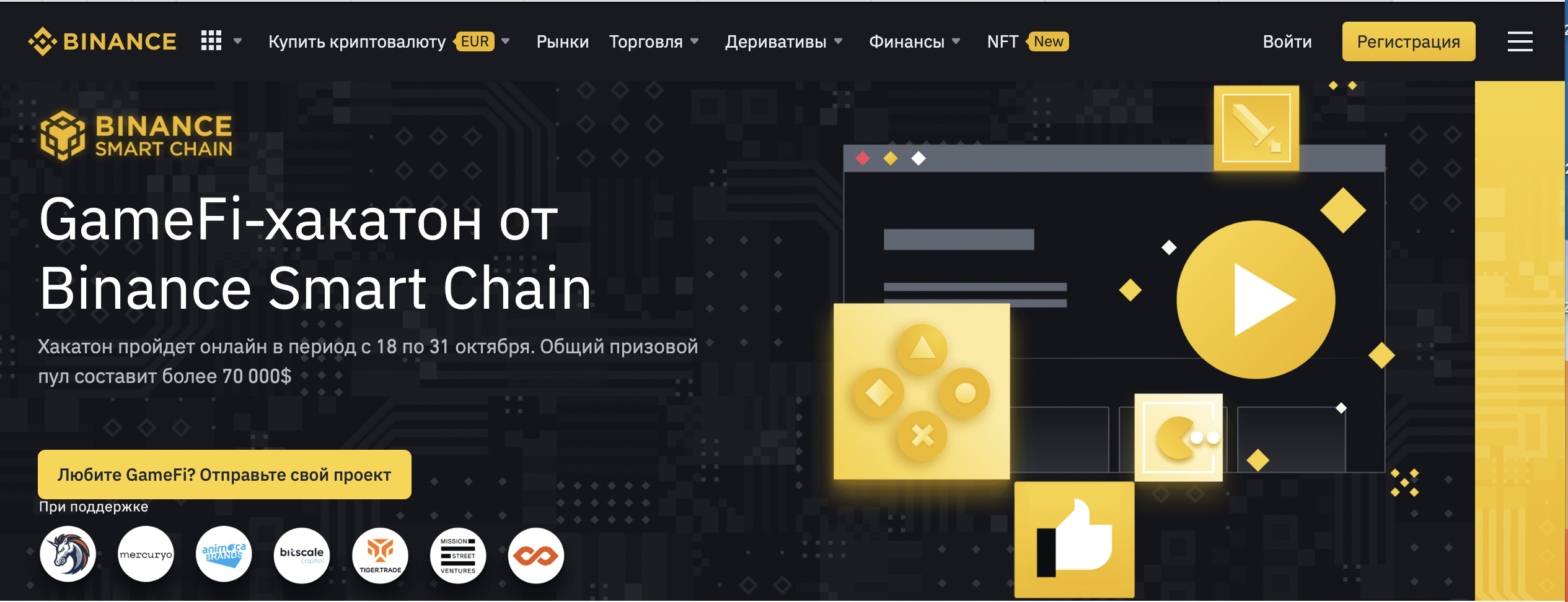 Прием заявок на GameFi-хакатон от Binance Smart Chain продолжается