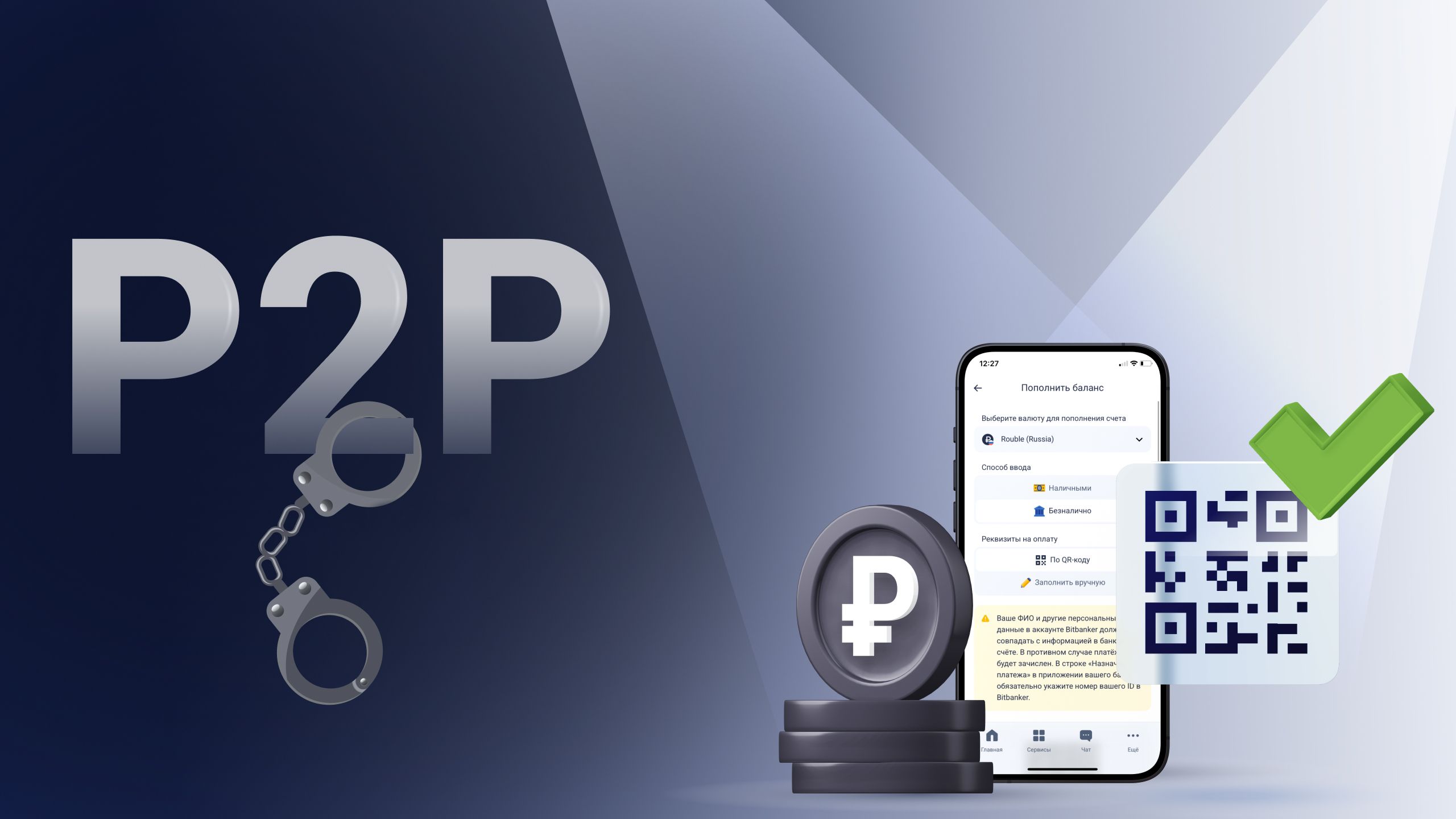 P2P в России: ограничения и безопасные альтернативы в 2025 году