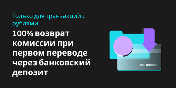 Запуск услуги перевода рублей через банковский депозит на Bitget