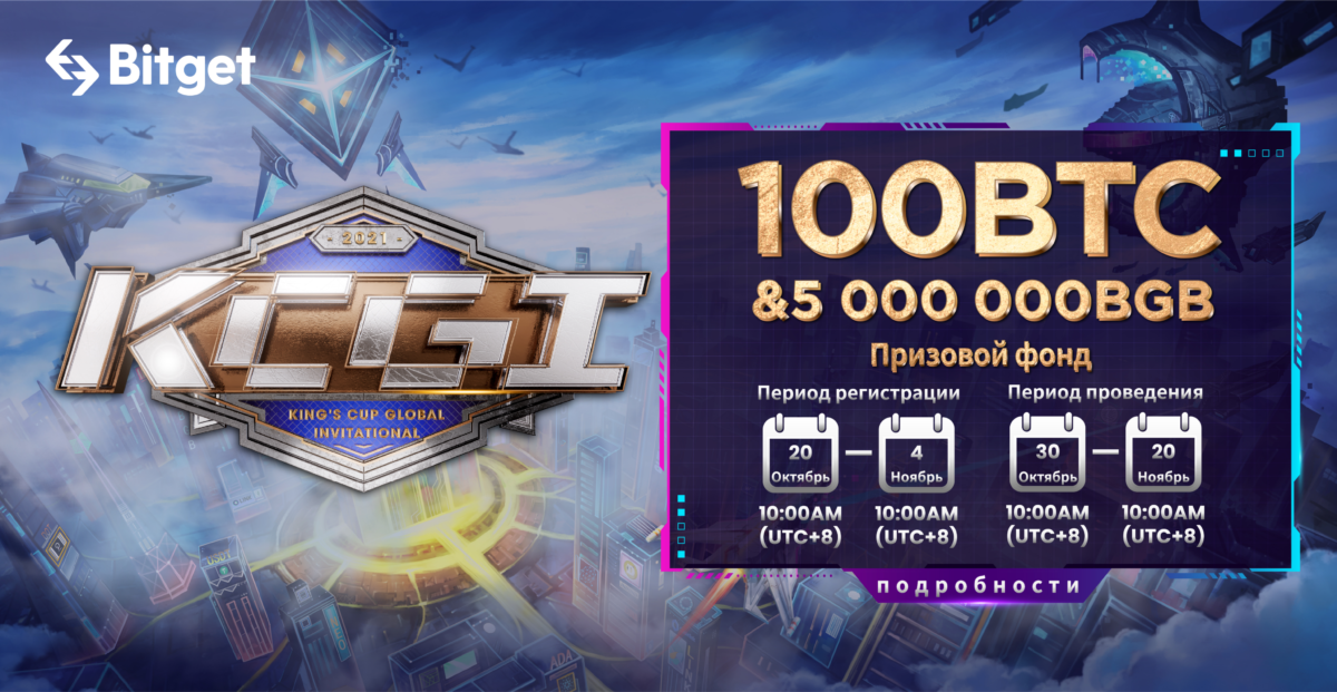 Bitget KCGI Trading Competition Opens for Registration on October 20