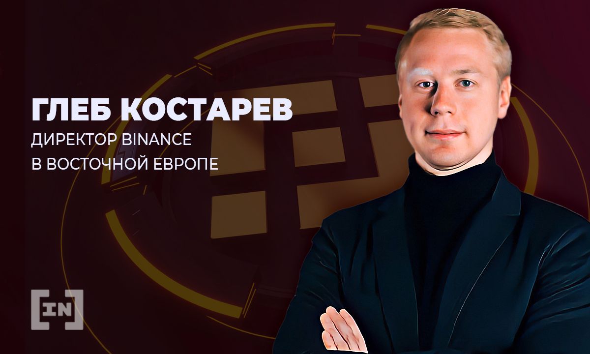 Binance увидела новые возможности в криптодебатах российских регуляторов