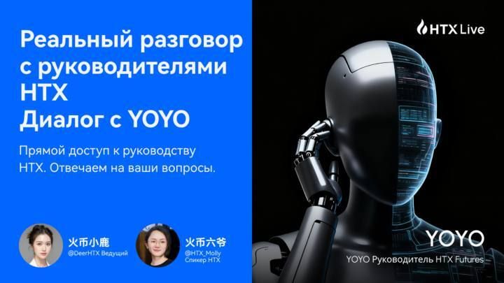 Подробности о прорывном развитии HTX...