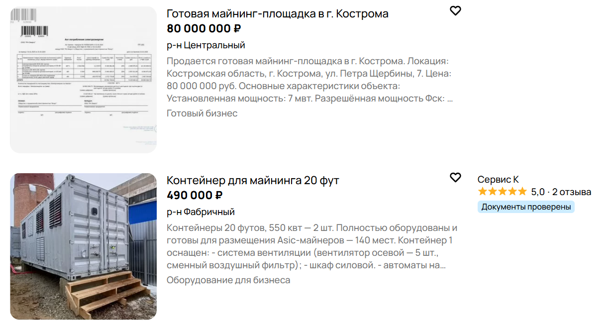 майнинг в Костроме