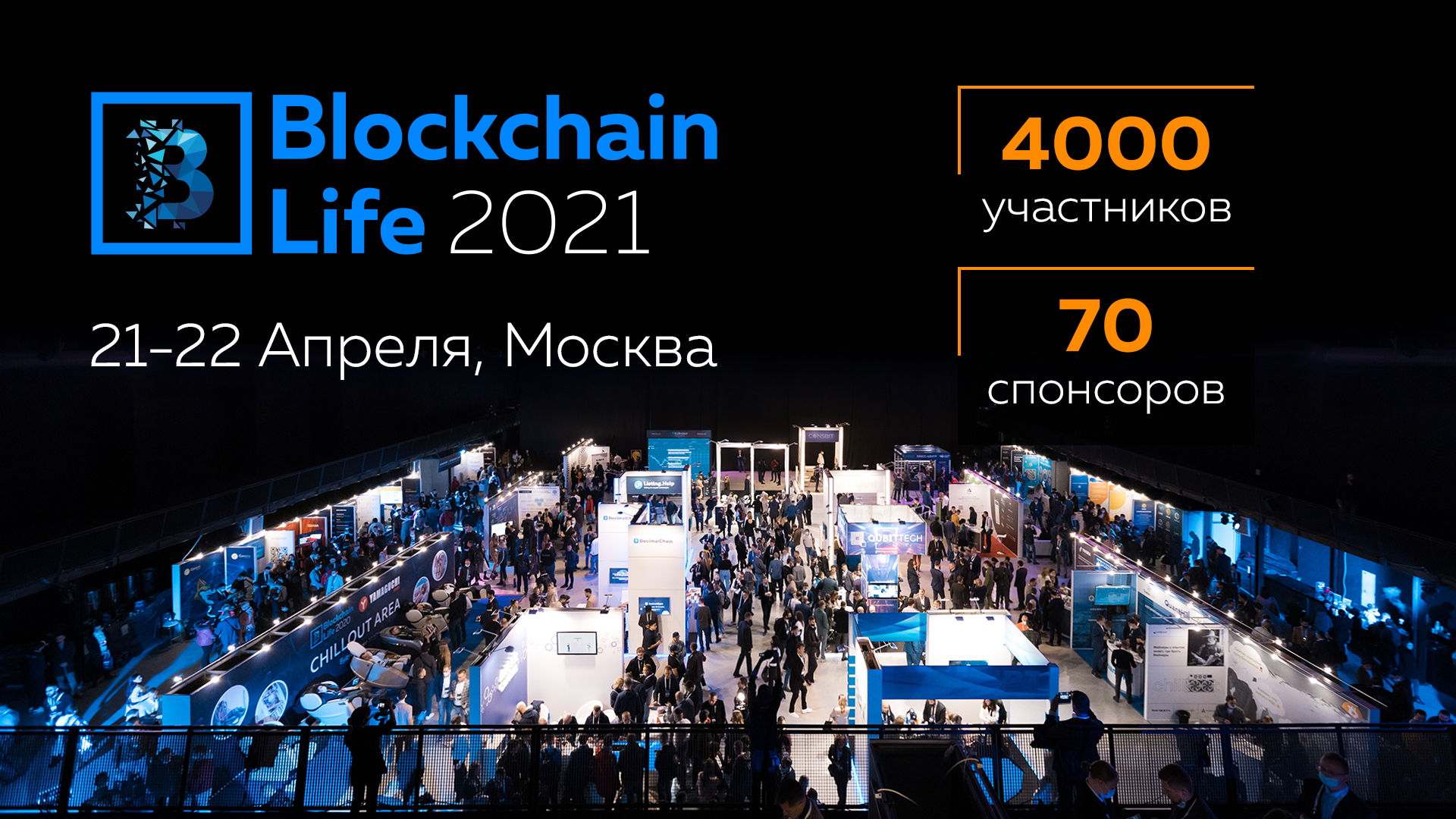 В Москве состоится Форум Blockchain Life 2021