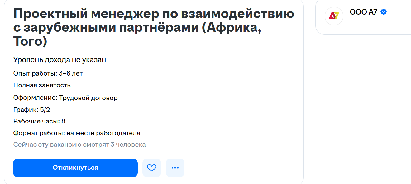 Свежая вакансия A7