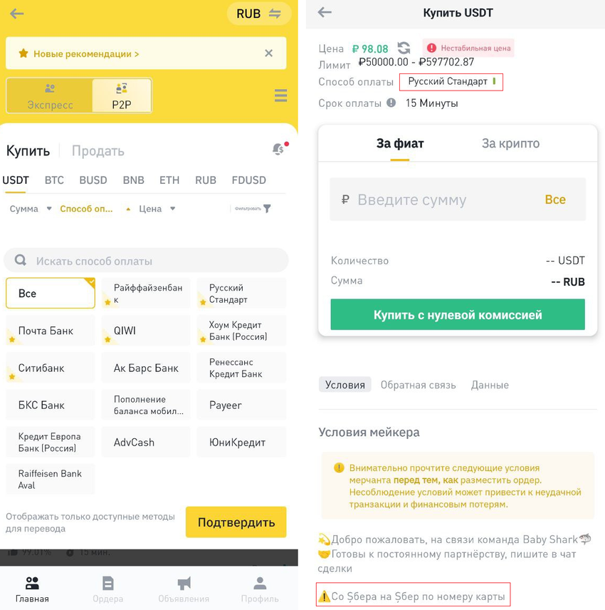 Example of a trade announcement on the Binance P2P platform