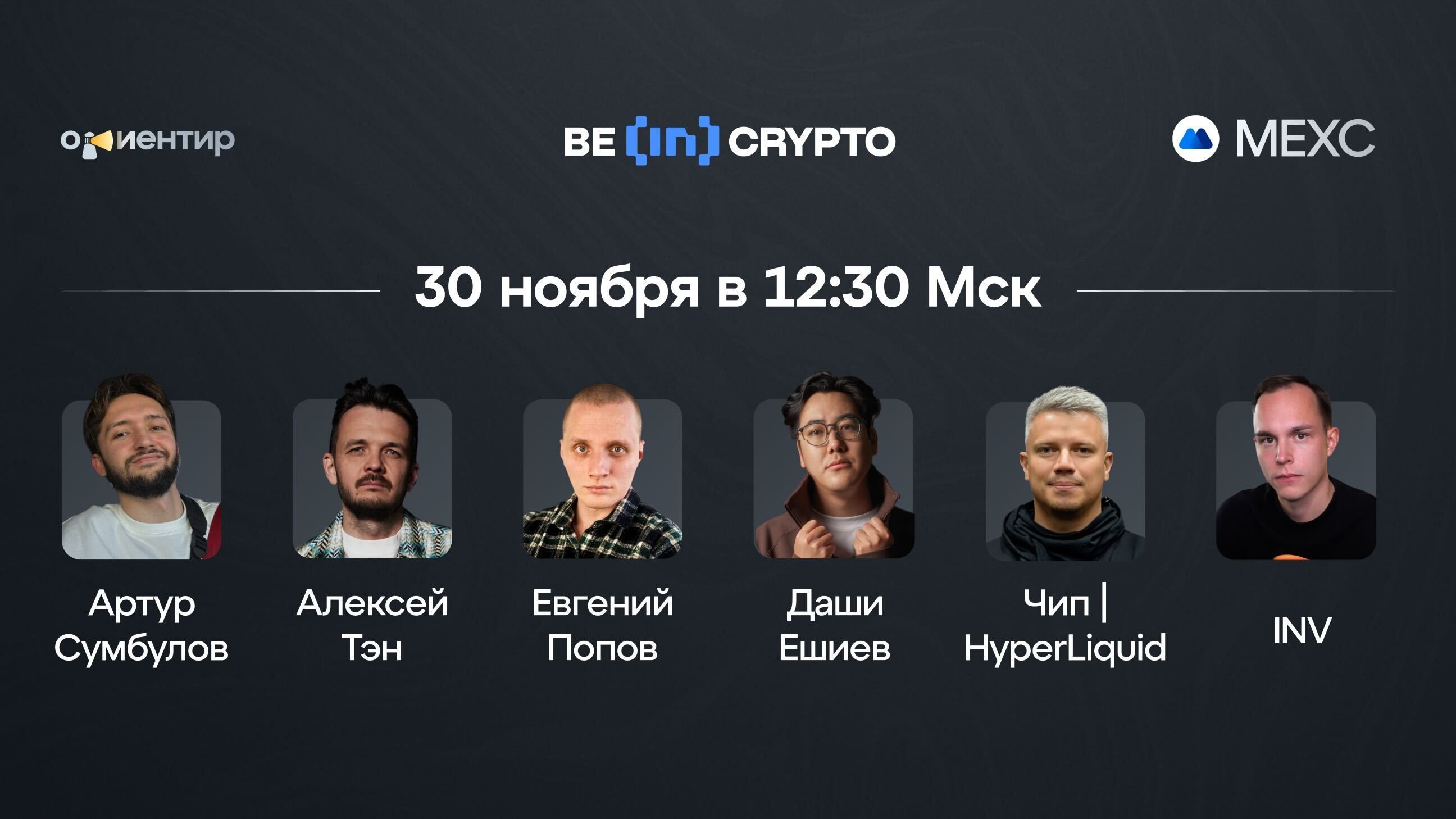 MEXC стал генеральным партнером первого оффлайн-митапа криптосообщества «Ориентир»