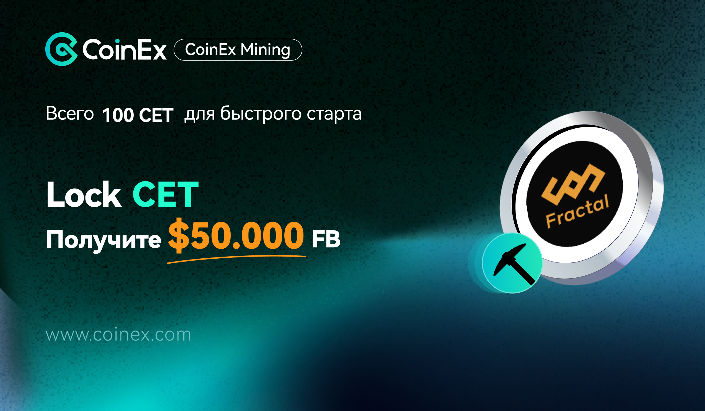CoinEx Mining: заблокируйте CET и получите шанс разделить $50 тыс. в FB