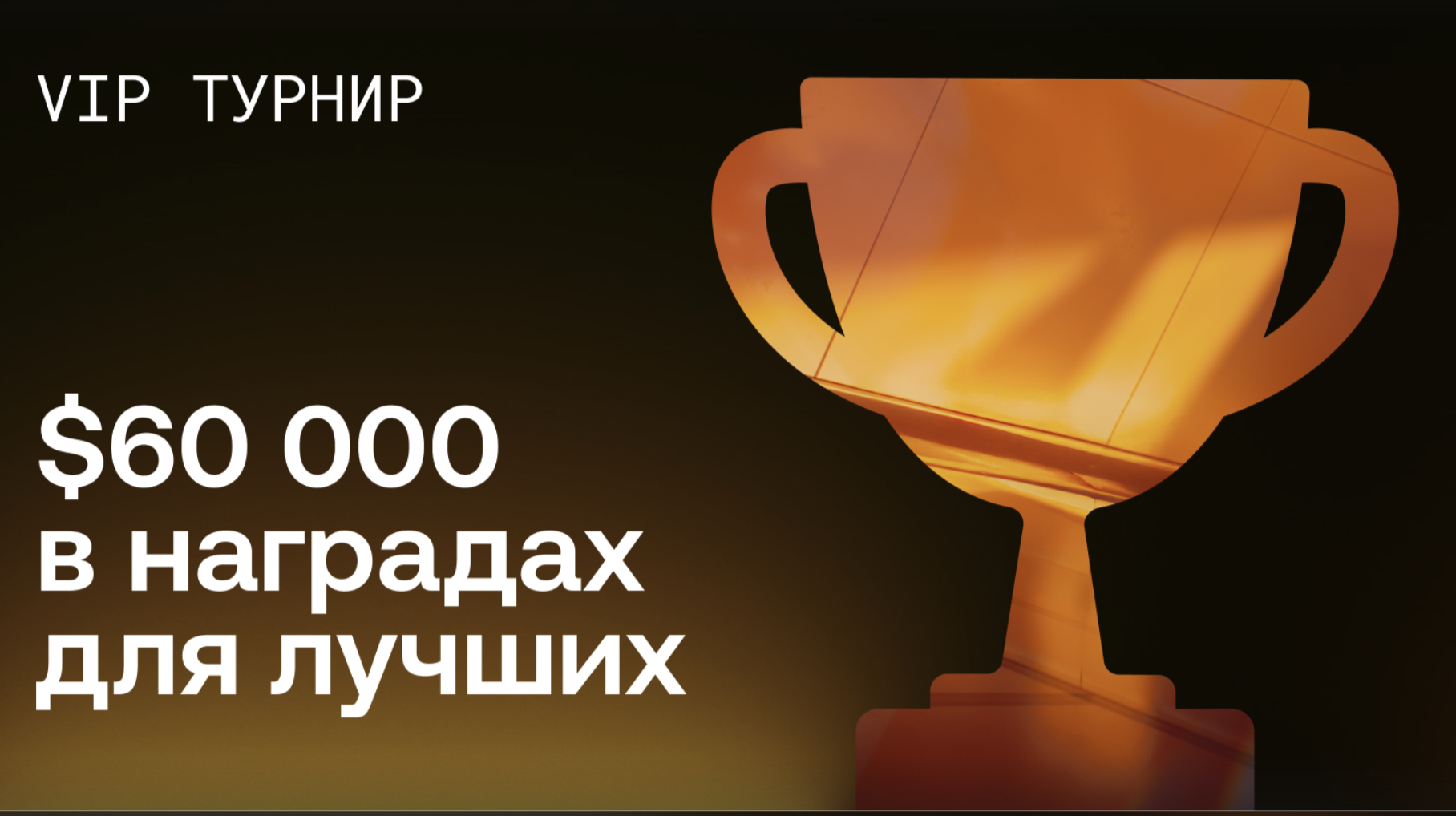 OKX запускает VIP-турнир с призовым ...