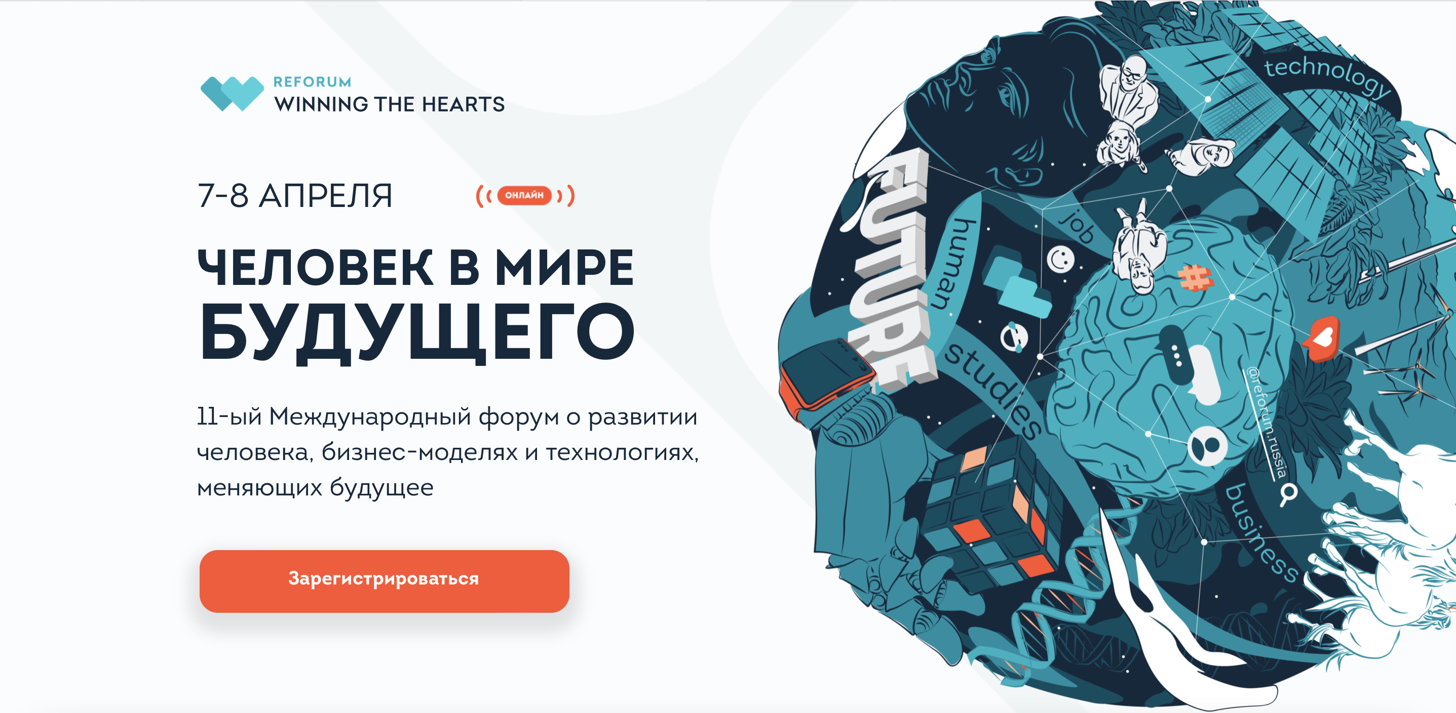 Закончился десятый международный онлайн-форум  ReForum WINNING THE HEARTS