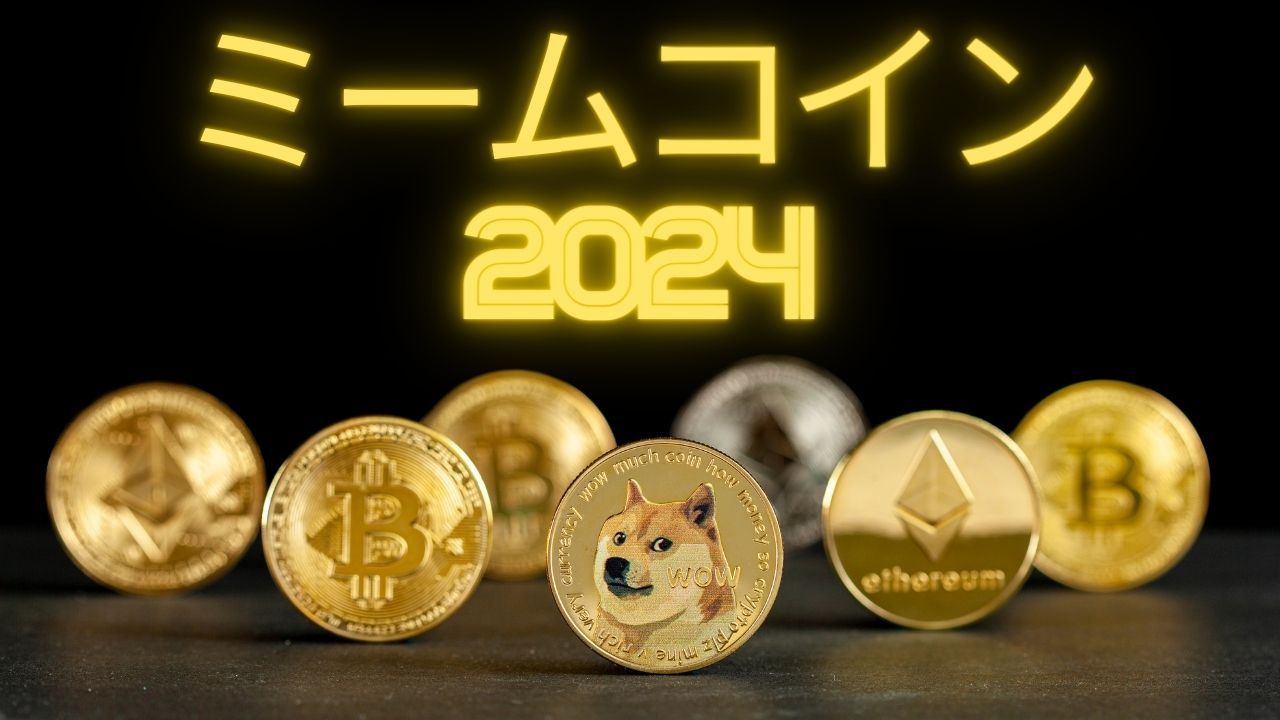 PEPEコインとBONKコインは”ネクストブレイク”ミームコインとなり得るか？