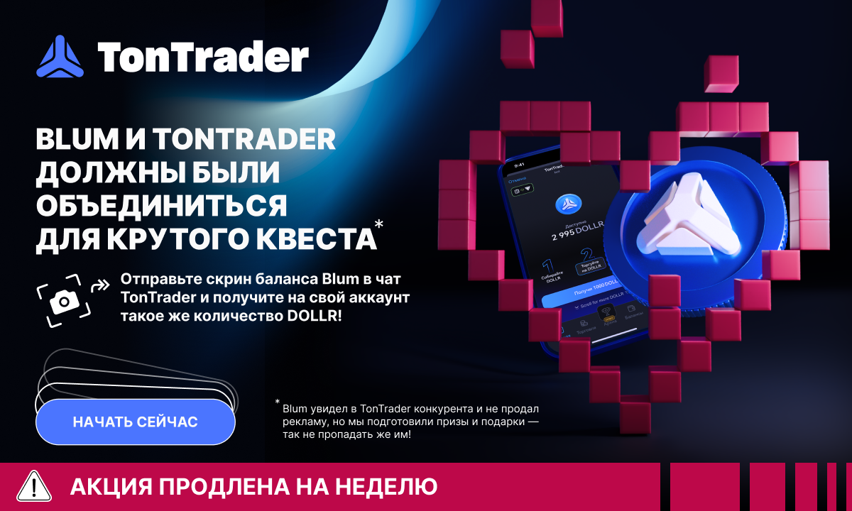 TonTrader: Более 100 000 сделок открыли пользователи на платформе TonTrader 