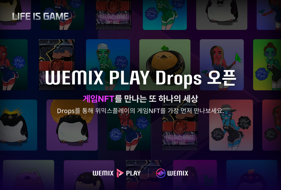 위믹스 플레이, NFT 옥션 서비스 ‘드롭스(Drops)’ 오픈