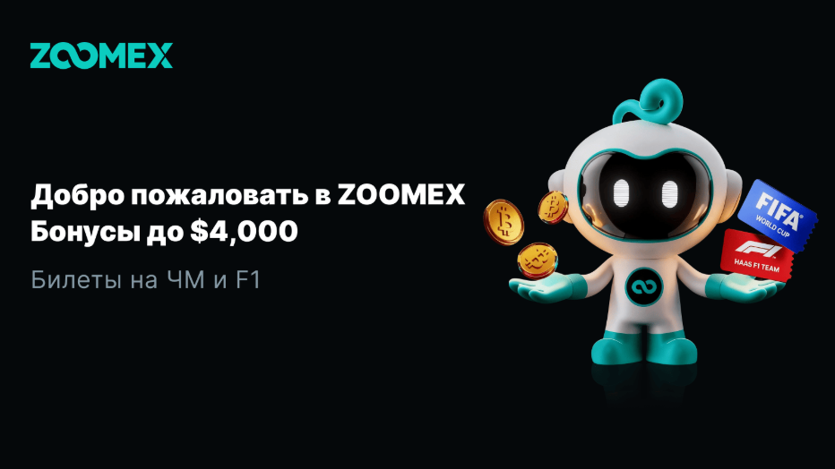 Zoomex запускает премиальную торгову...